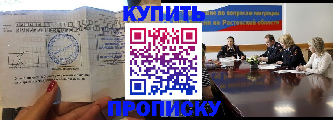 прописка законно в Яхроме