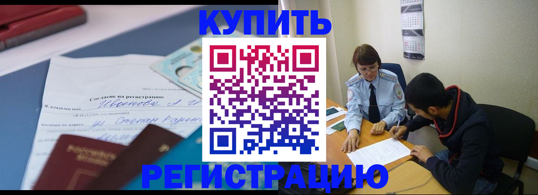 временная прописка в Яхроме